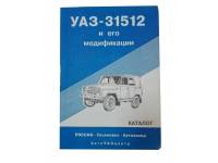 Каталог деталей УАЗ 469